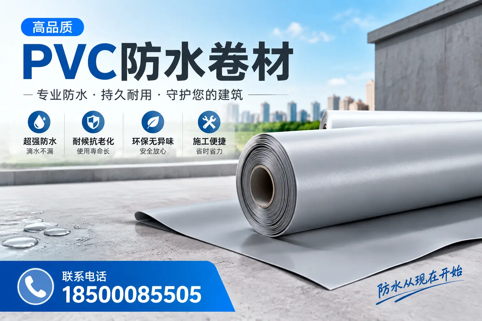 PVC防水卷材的施工流程详解,适合乐山装修工人